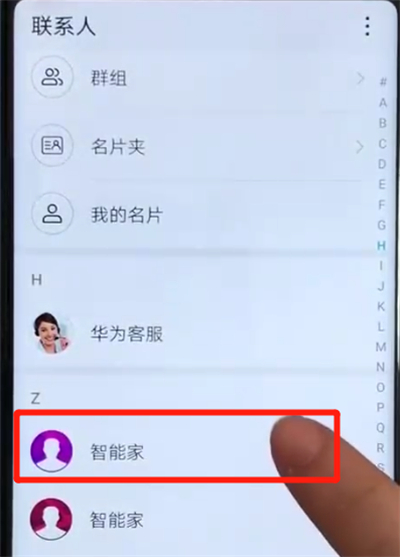 荣耀v20进行设置黑名单的简单操作