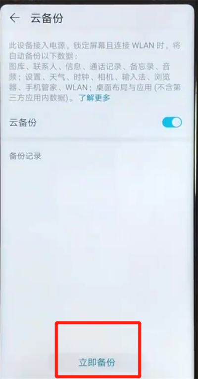 荣耀v20进行备份的操作步骤