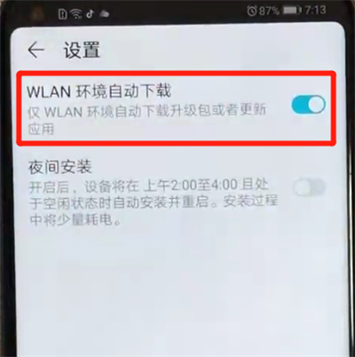 荣耀v20关闭系统自动更新的简单教程