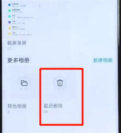 荣耀v20恢复已删除照片的简单操作教程