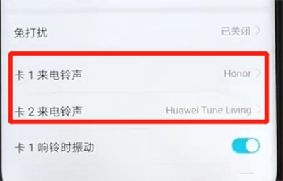荣耀v20中设置铃声的操作教程