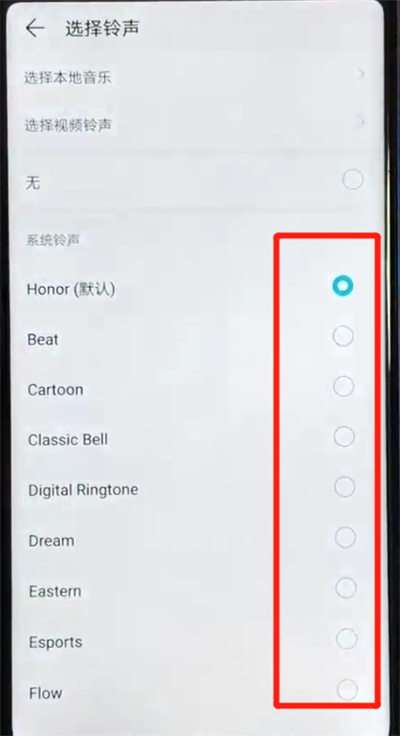 荣耀v20中设置铃声的操作教程