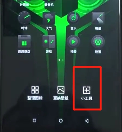 黑鲨helo添加桌面小插件的简单教程
