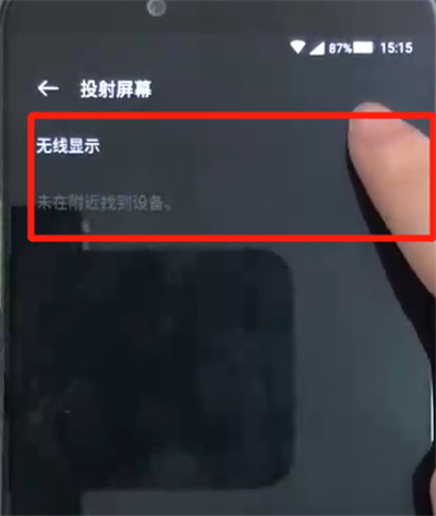 黑鲨helo进行投屏的操作步骤
