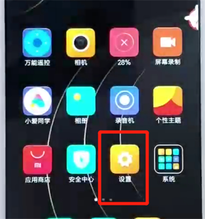 红米6中设置悬浮球的操作教程