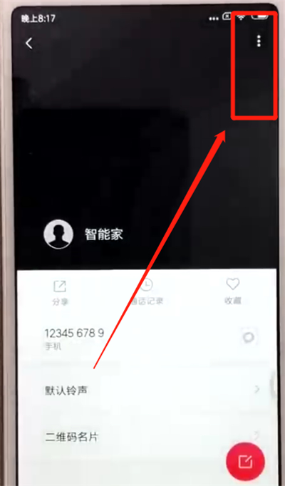红米6中设置黑名单的简单操作教程