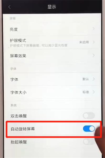 红米6关闭屏幕自动旋转的操作教程
