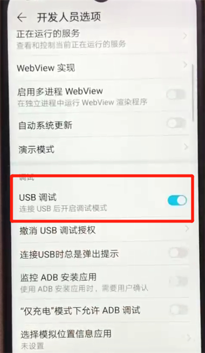 荣耀畅玩8a开启usb调试的简单操作教程