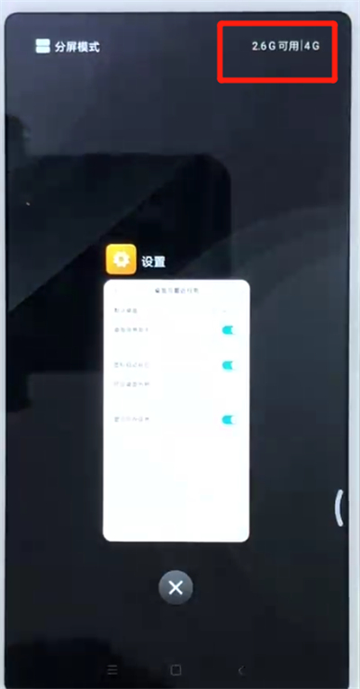 红米6中查看运行内存的操作教程