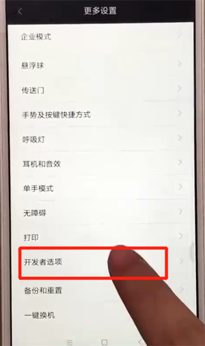 红米6打开开发者选项的操作方法