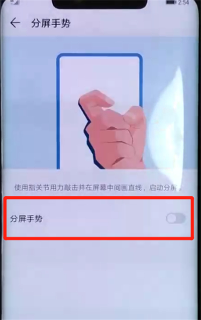 华为mate20pro中进行分屏的简单操作