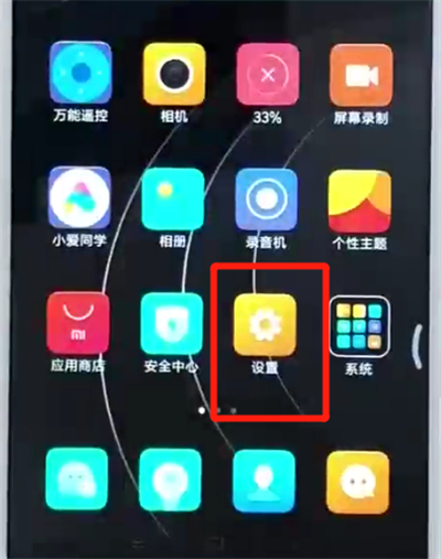 红米6中看真假的操作教程