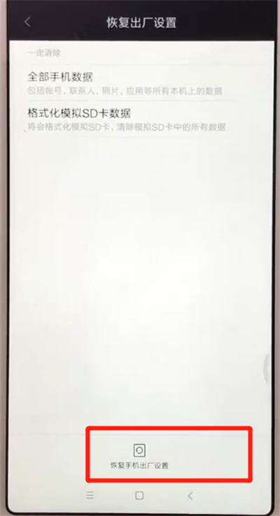 红米6恢复出厂设置的操作教程
