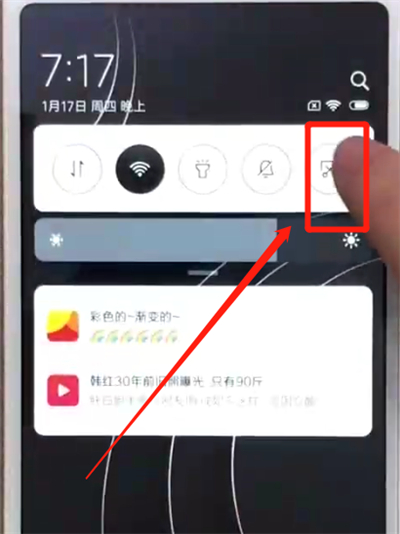 红米6中截长图的操作教程