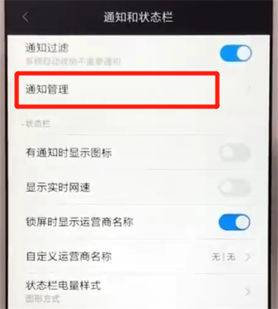 红米6中屏蔽通知的操作教程