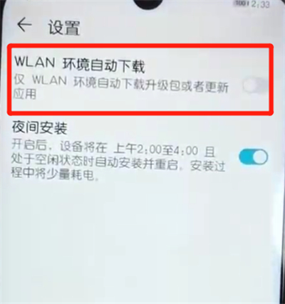 荣耀10青春版中关闭系统自动更新的操作教程