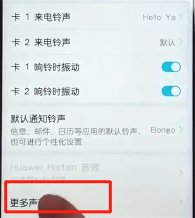 荣耀10青春版关闭锁屏提示音的操作过程