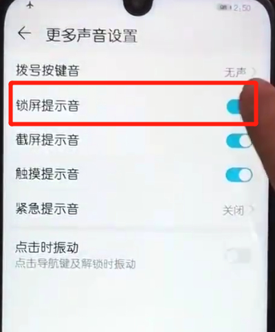 荣耀10青春版关闭锁屏提示音的操作过程