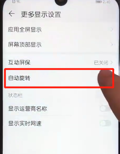 荣耀10青春版关闭屏幕旋转的操作方法