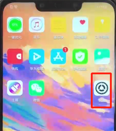 华为nova3关闭系统自动更新的操作教程