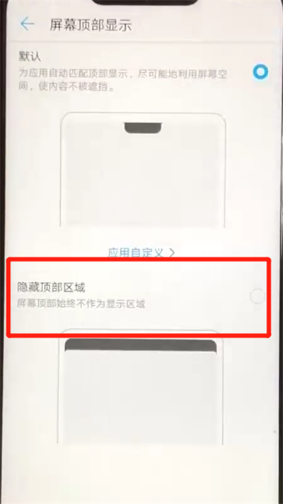 华为nova3隐藏刘海的简单操作