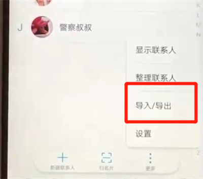 华为nova3导入联系人的操作步骤
