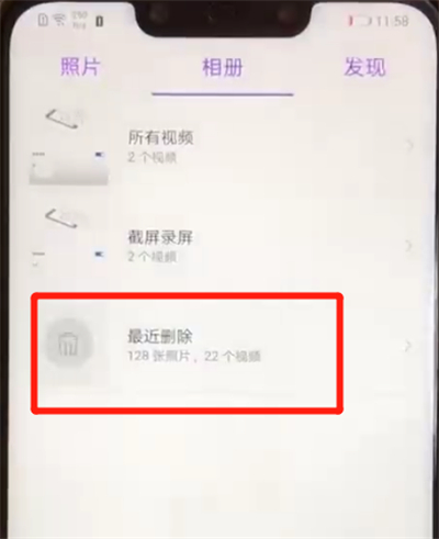 华为nova3恢复照片的操作教程