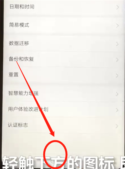 华为nova3返回上一级的操作教程
