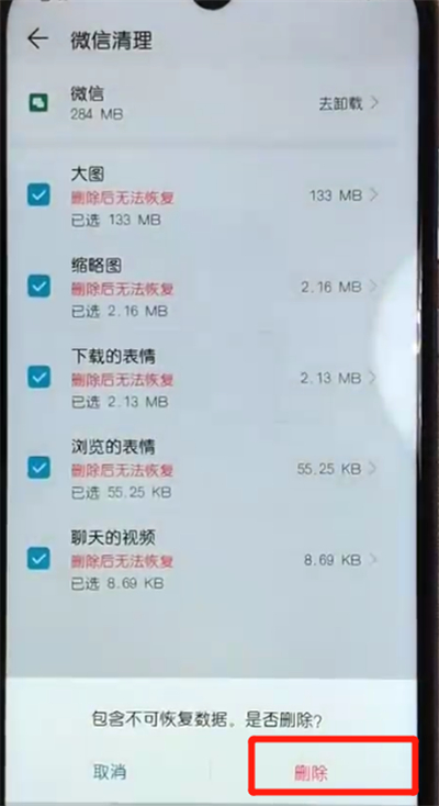 荣耀10青春版清理缓存的操作教程