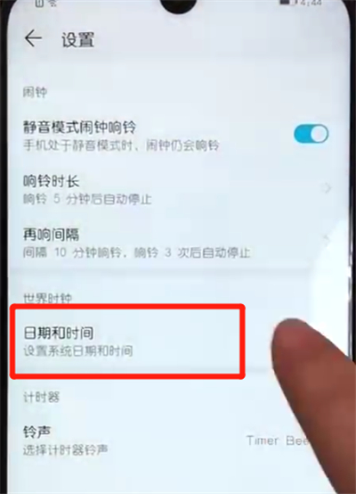 荣耀10青春版进行设置时间的简单操作