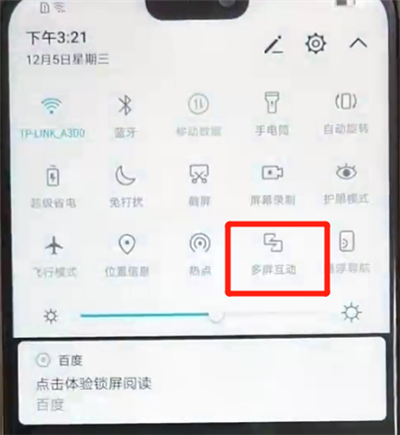 荣耀8x中打开投屏的操作教程