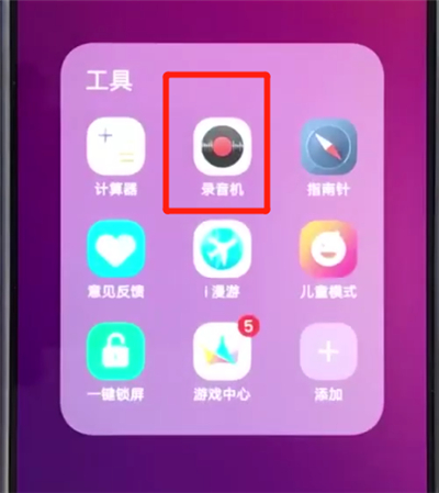 vivoz3中打开录音的操作步骤