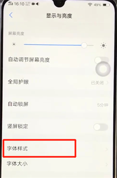 vivoz3进行快速改字体的操作教程