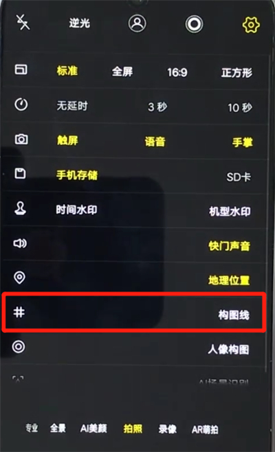 vivoz3设置相机网格的操作步骤