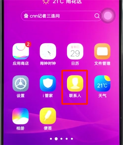 vivoz3中设置黑名单的操作教程