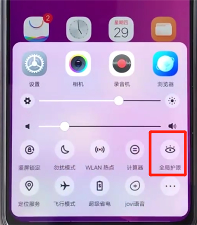 vivoz3开启护眼模式的操作步骤