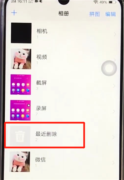vivoz3恢复已删除的照片的操作教程