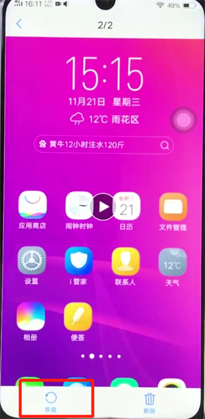 vivoz3恢复已删除的照片的操作教程