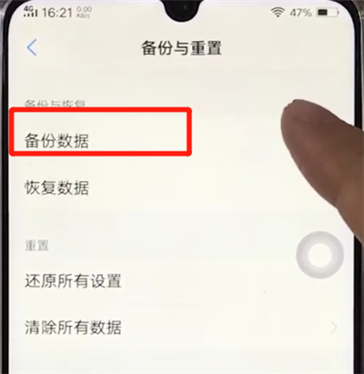 vivoz3中快速备份的操作方法