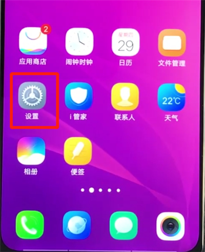 vivoz3进行定位的操作教程