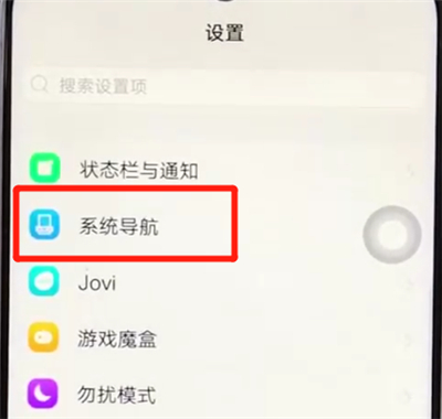 vivoz3设置虚拟按键的操作步骤
