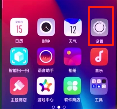 oppor17pro打开设置相机的操作教程