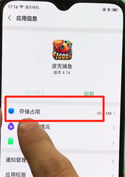 oppor17pro中清除缓存的操作步骤