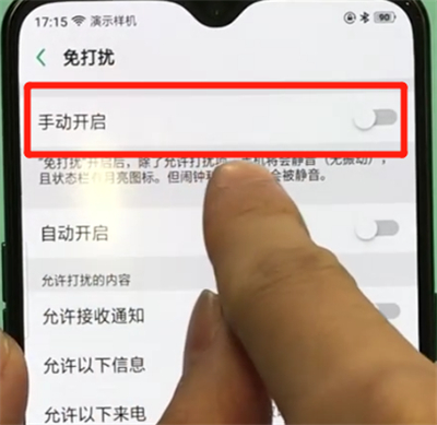 oppor17pro中打开免打扰模式的简单操作步骤