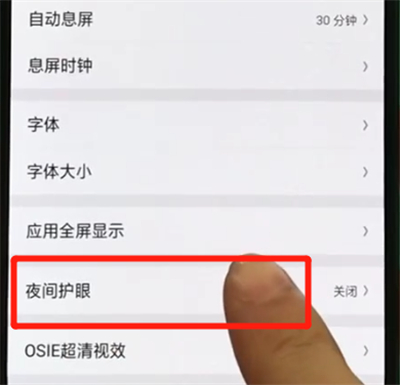oppor17pro中打开护眼模式的操作教程