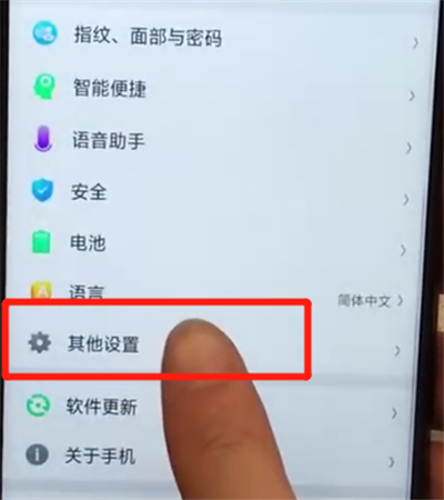 oppoa7x中打开otg的操作步骤