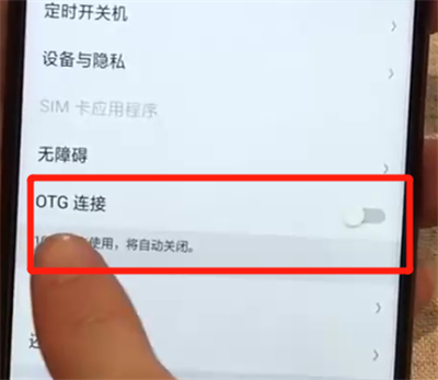 oppoa7x中打开otg的操作步骤