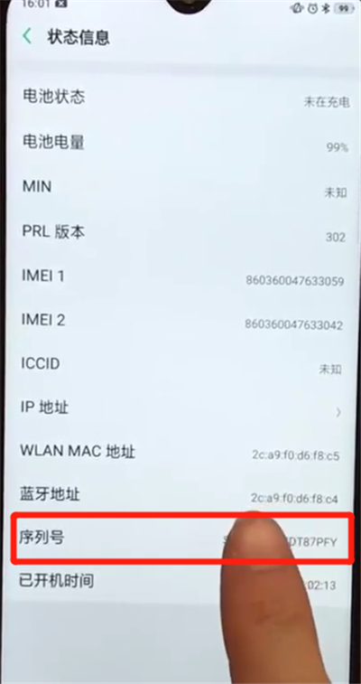 oppoa7x中查询手机真伪的操作步骤