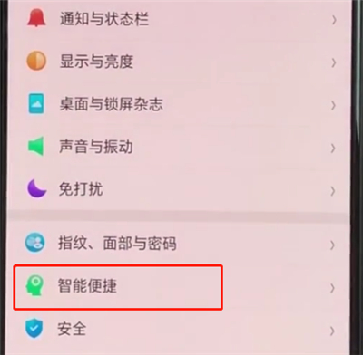 oppoa3中使用上滑手势的操作教程