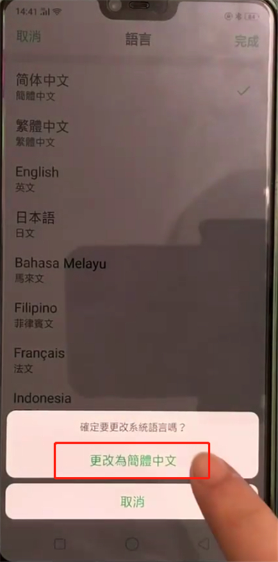 oppoa3中恢复中文的操作步骤